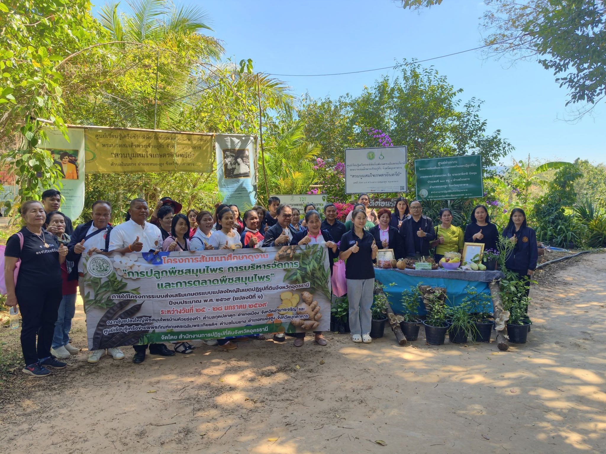 title - ส.ป.ก.มุกดาหาร ดำเนินการต้อนรับคณะศึกษาดูงานจาก ส.ป.ก.อุดรธานี